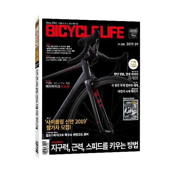 Bicyclelife[자전거생활]9월호